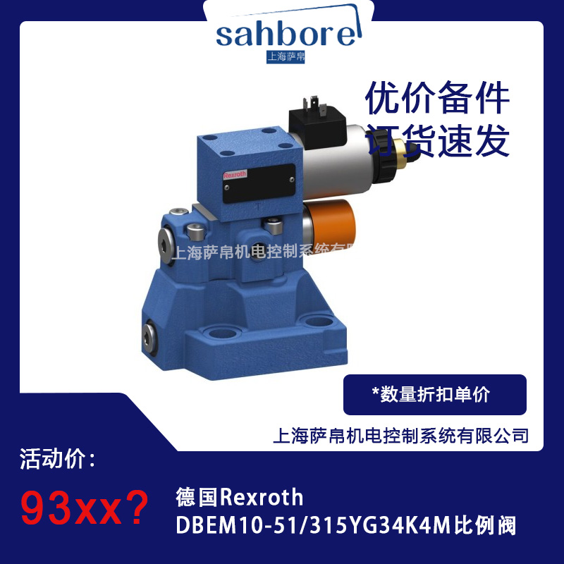 德國(guó)Rexroth DBEM10-51/315YG34K4M比例閥議價(jià)