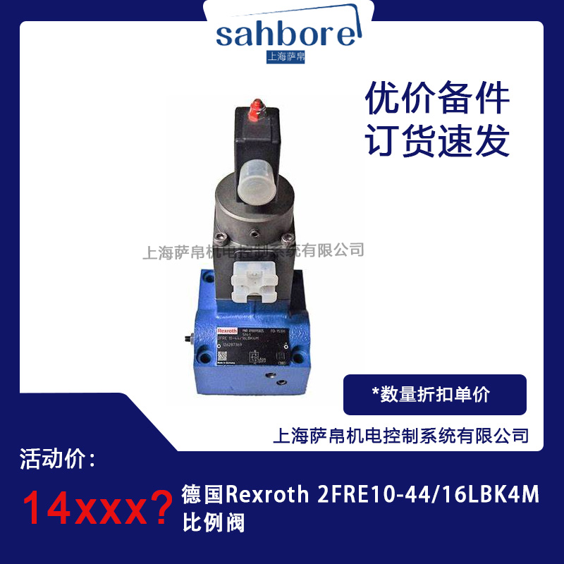 德國Rexroth 2FRE10-44/16LBK4M比例閥議價