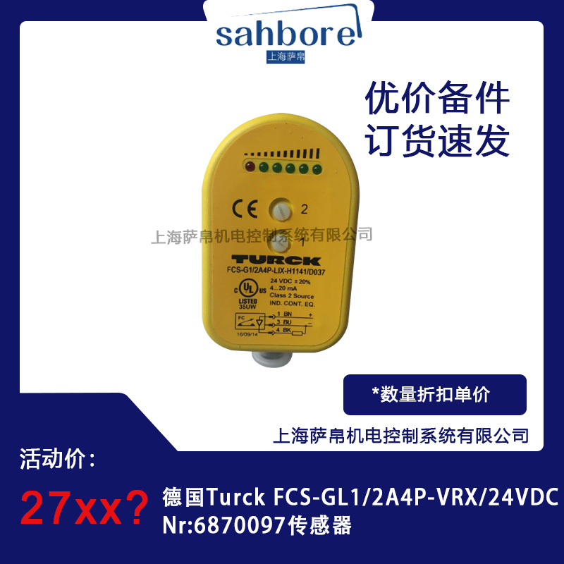 德國Turck FCS-GL1/2A4P-VRX/24VDCNr:6870097傳感器議價(jià)