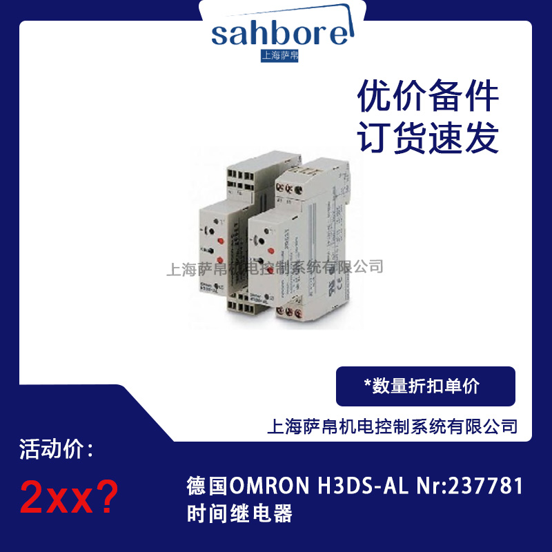 德國(guó)OMRON H3DS-AL Nr:237781時(shí)間繼電器議價(jià)