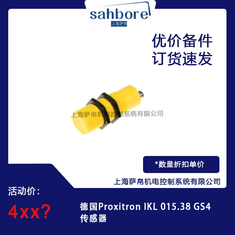 德國Proxitron lKL 015.38 GS4傳感器 議價(jià)