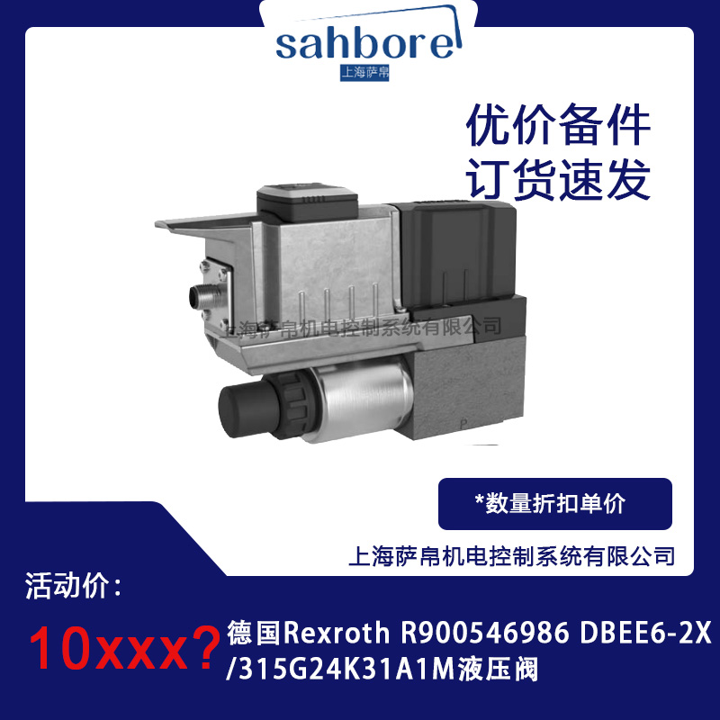 德國(guó)Rexroth R900546986DBEE6-2X315G24K31A1M液壓閥議