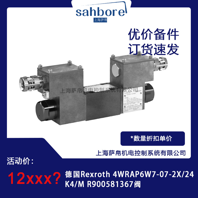 德國Rexroth 4WRAP6W7-07-2X/24K4/MR900581367閥議