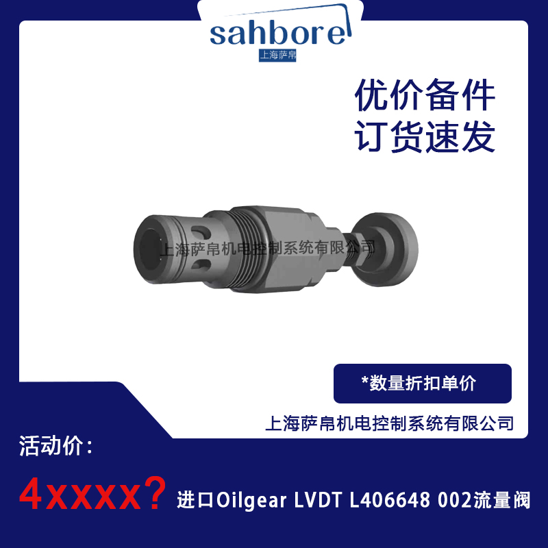 進(jìn)口Oilgear LVDT L406648 002流量閥 議價(jià)