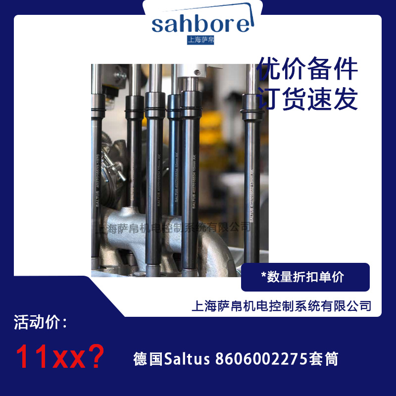 德國(guó)Saltus 8606002275套筒 議價(jià)