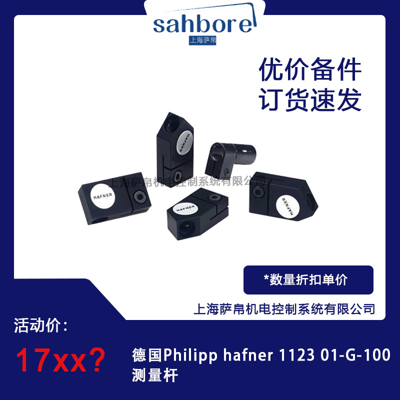 德國Philipp hafner 1123 01-G-100測量桿議價