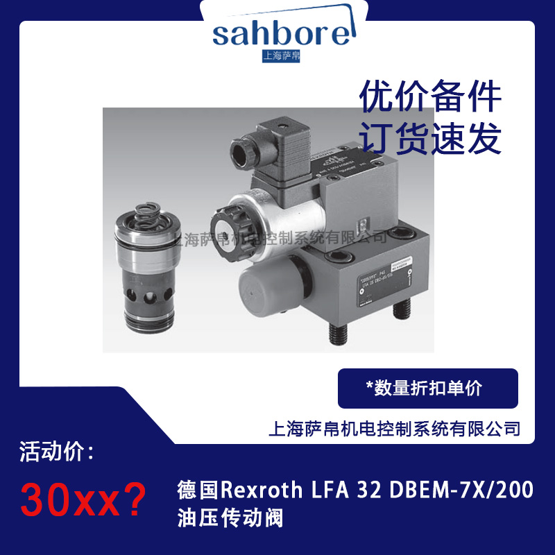 德國Rexroth LFA 32 DBEM-7X/200油壓傳動閥 議價