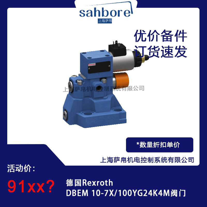 德國Rexroth DBEM 10-7X/100YG24K4M閥門議價