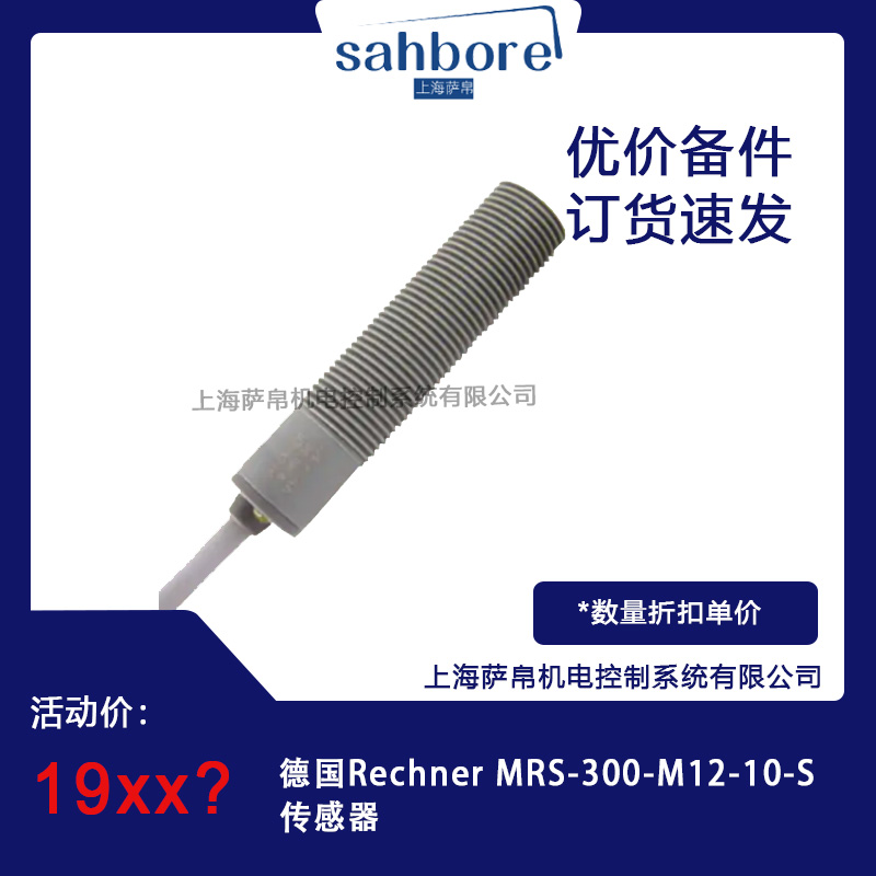 德國Rechner MRS-300-M12-10-S傳感器 議價