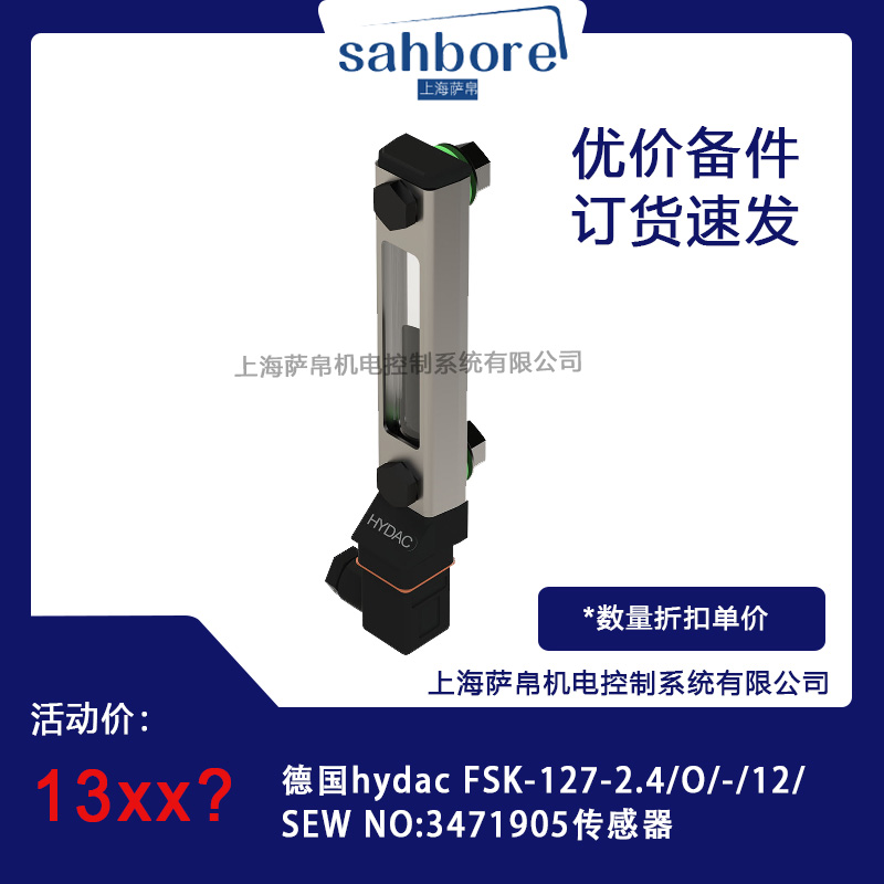 德國hydac FSK-127-2.4/0/-/12/SEW NO:3471905傳感器議