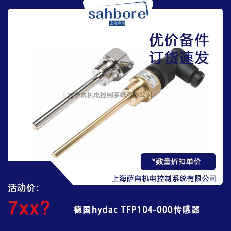 德國hydac TFP104-000傳感器 議價