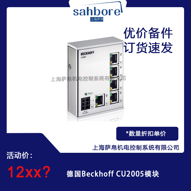 德國Beckhoff CU2005模塊 議價