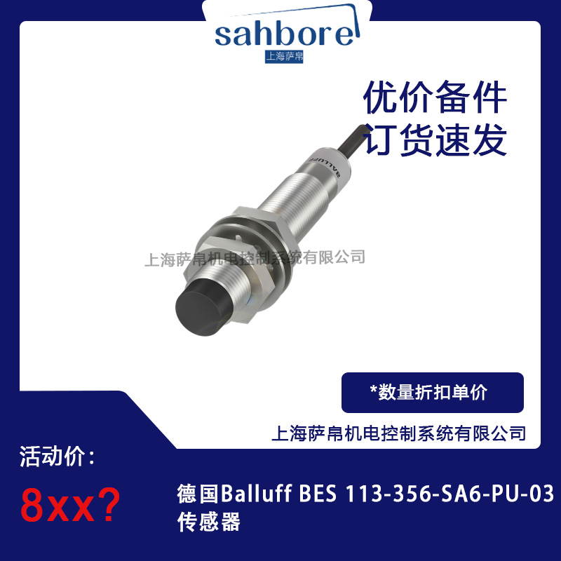 德國(guó)Balluff BES 113-356-SA6-PU-03傳感器 議價(jià)