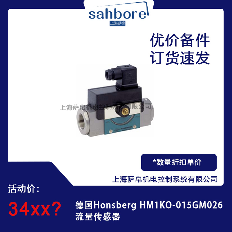 德國(guó)Honsberg HM1KO-015GM026流量傳感器議價(jià)