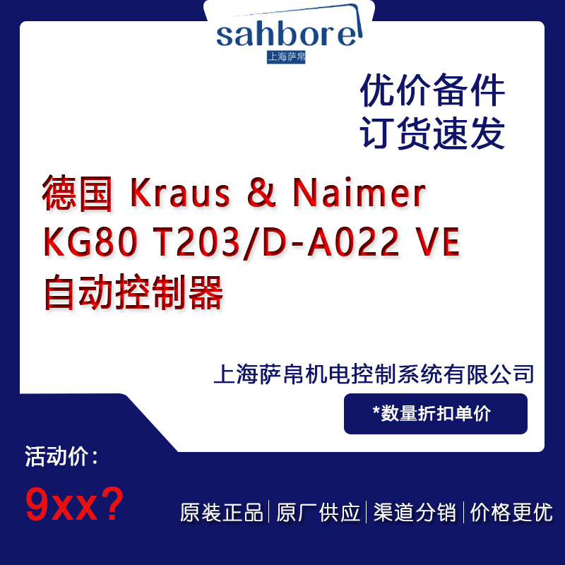 德國 Kraus&Naimer KG80T203/D-A022 VE自動(dòng)控制器議價(jià)