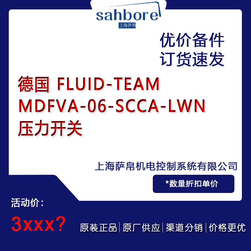 德國 FLUID-TEAM MDFVA-06-SCCA-LWN壓力備件議價(jià)