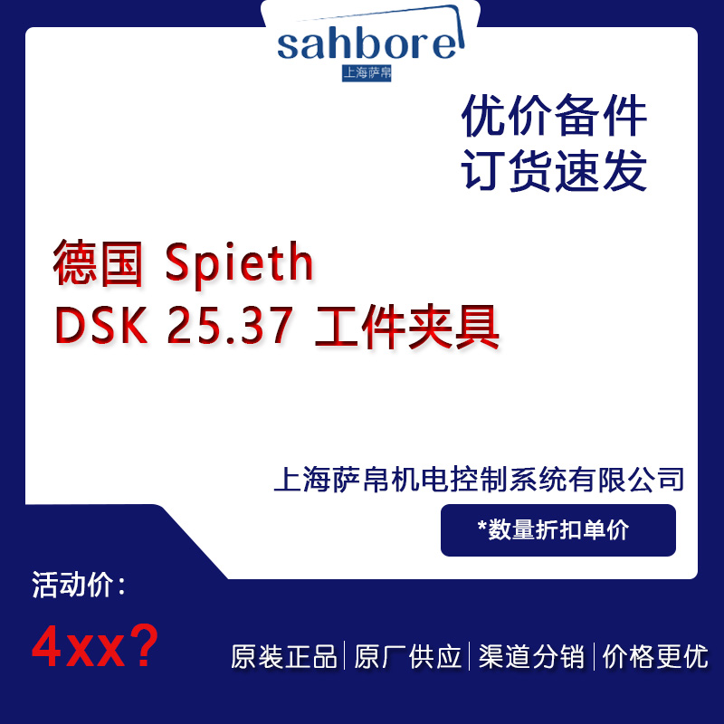 德國 Spieth DSK 25.37 工件夾具 議價