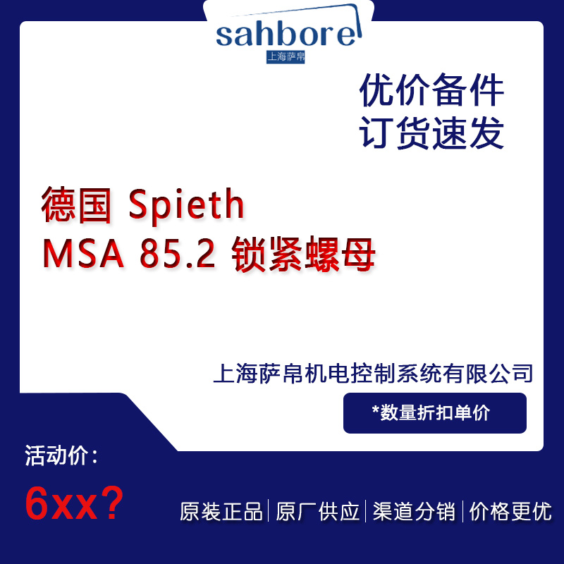 德國 Spieth MSA 85.2 鎖緊螺母議價(jià)