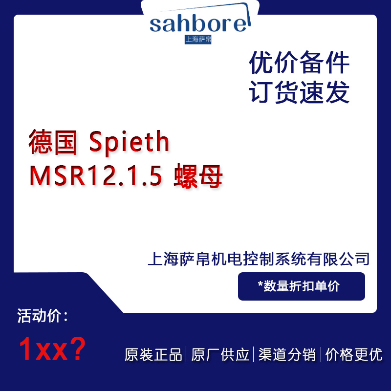 德國 Spieth MSR12.1.5 螺母 議價(jià)