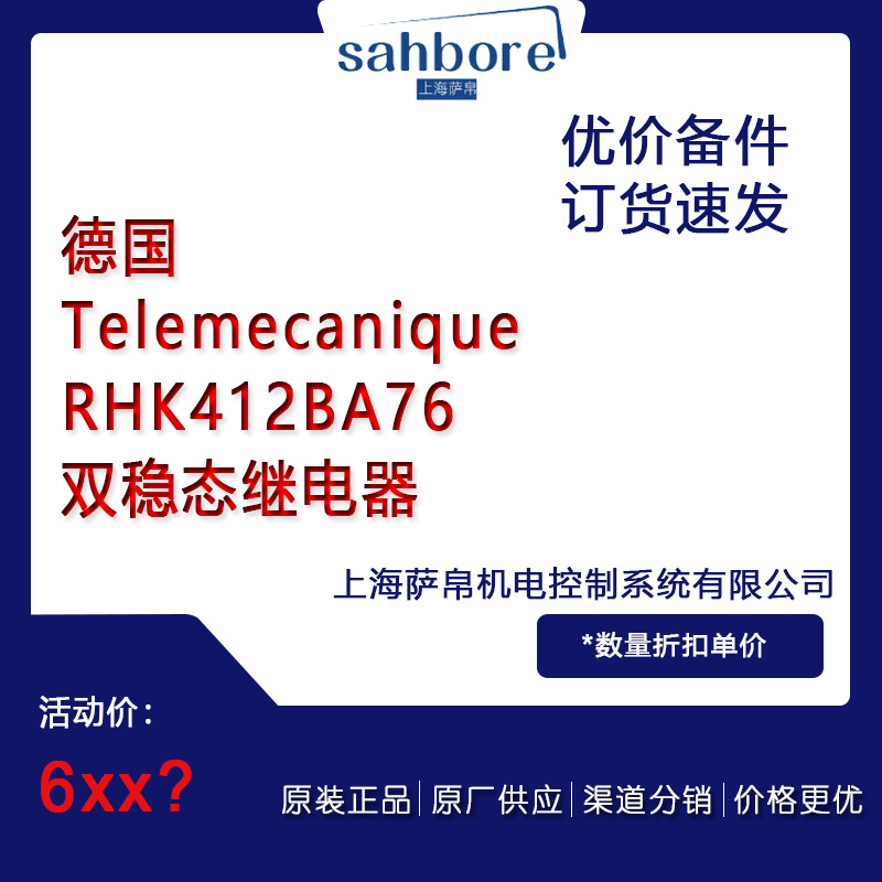 德國Telemecanique RHK412BA76雙穩(wěn)態(tài)繼電器議價(jià)