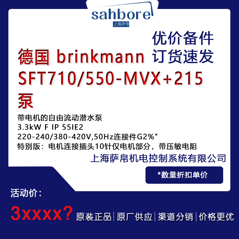 德國 brinkmann SFT710/550-MVX+215泵 議價