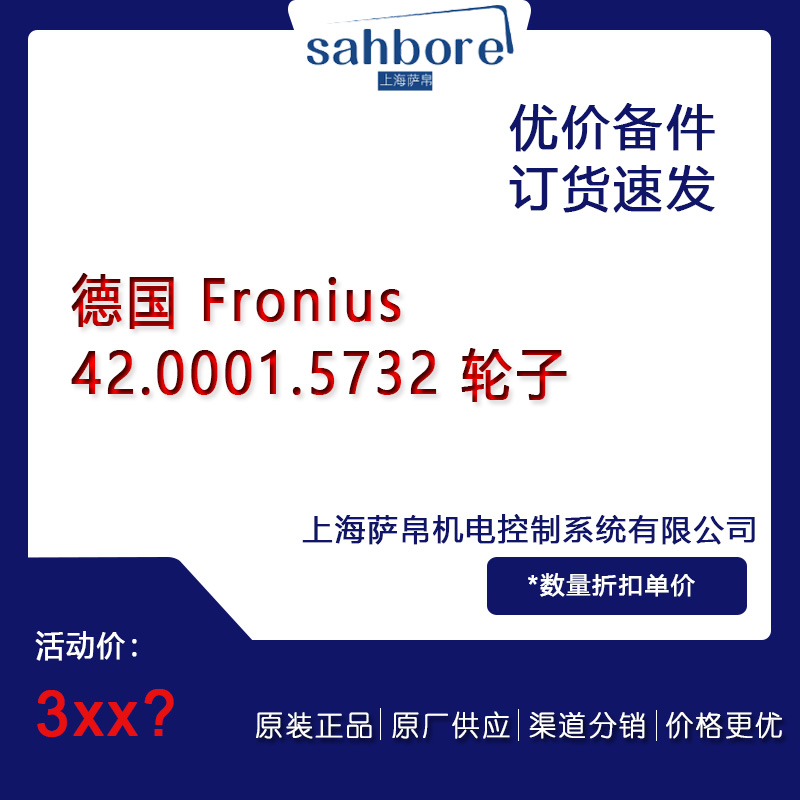 德國(guó) Fronius 42.0001.5732 輪子議價(jià)