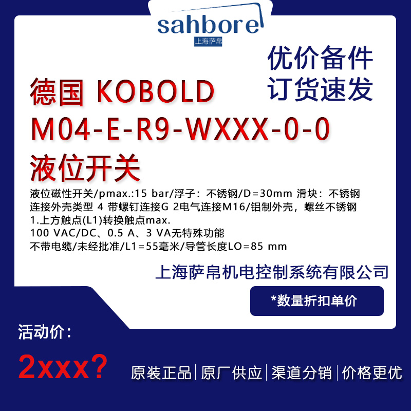 德國(guó) KOBOLD M04-E-R9-WXXX-0-0 電氣備件議價(jià)