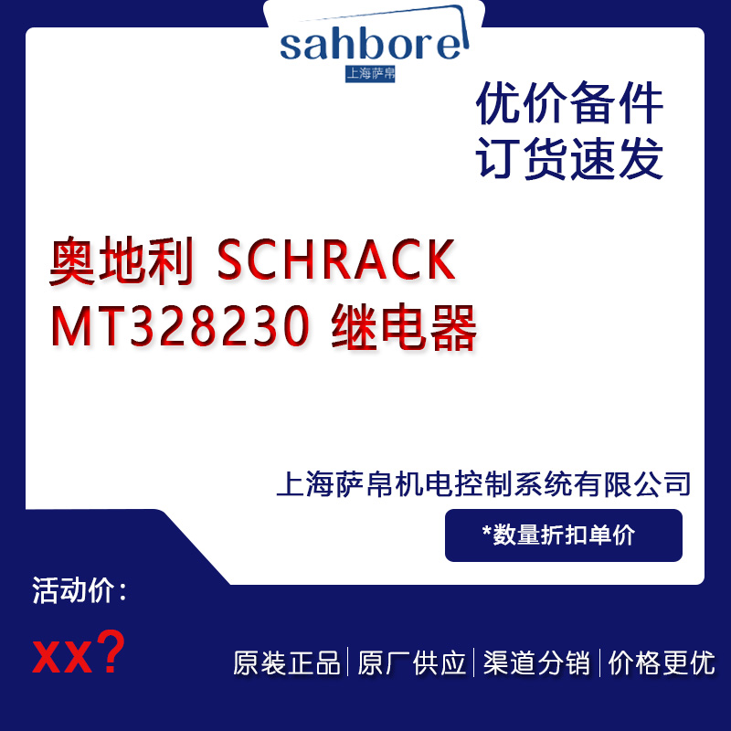 奧地利 SCHRACK MT328230 繼電器議價