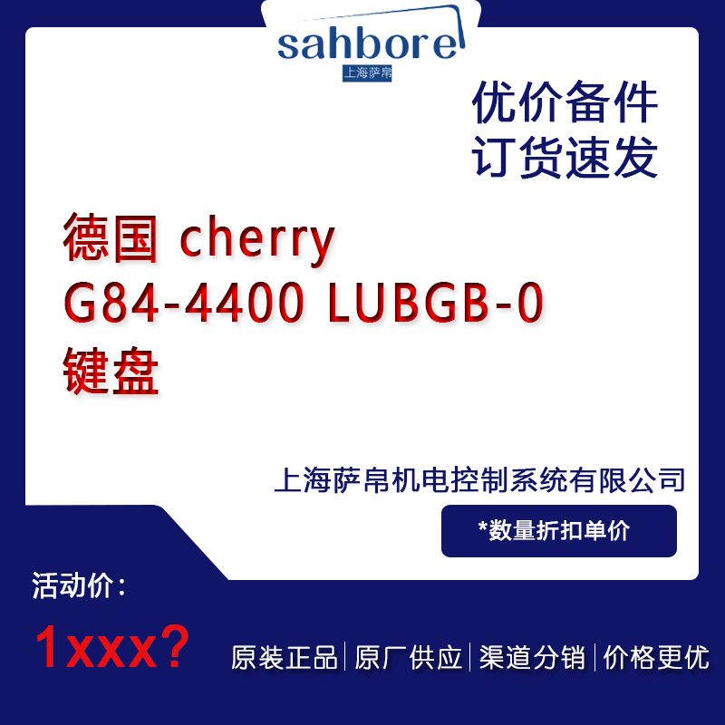 德國(guó) cherry G84-4400LUBGB-0鍵盤議價(jià)