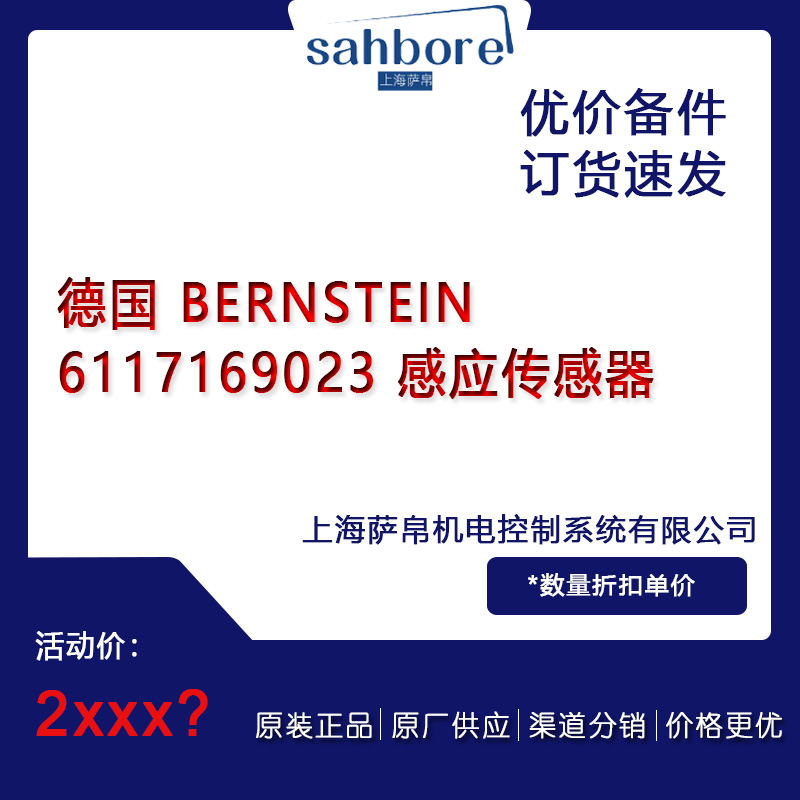 德國 BERNSTEIN 6117169023 感應(yīng)傳感器議價(jià)