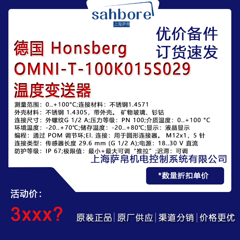 德國 Honsberg OMNI-T-100K015S029溫度變送器議價(jià)