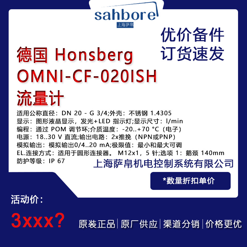 德國 Honsberg OMNI-CF-020ISH電氣備件議價(jià)