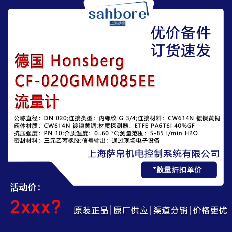  Honsberg CF-020GMM085EE늚hr