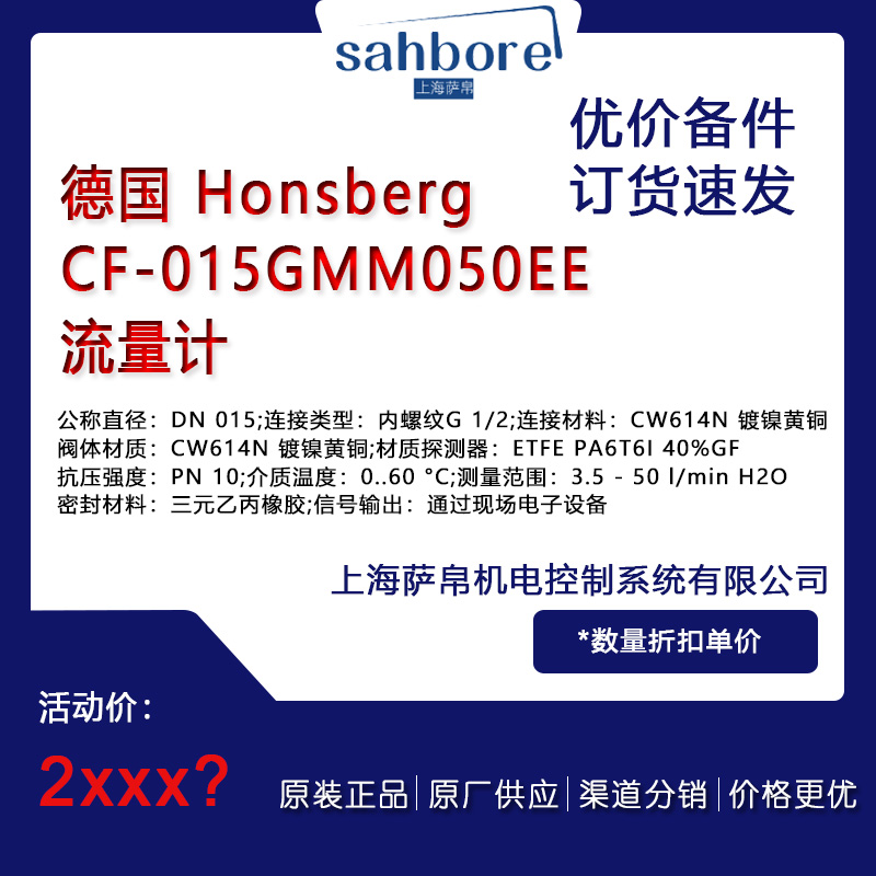 德國 Honsberg CF-015GMM050EE電氣備件議價