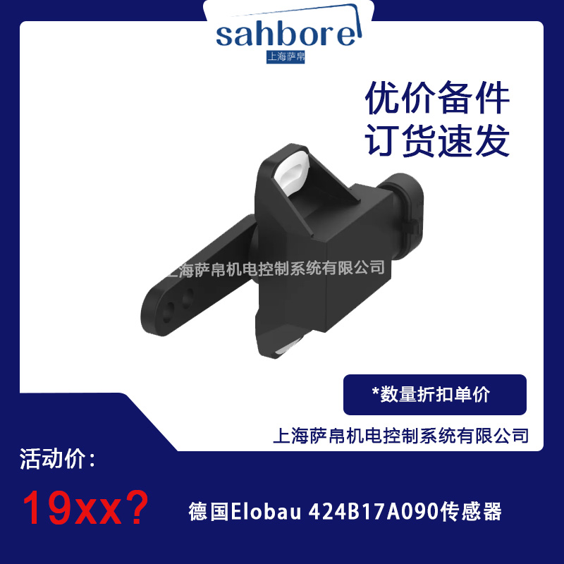 德國Elobau 424B17A090傳感器 議價