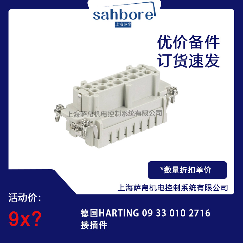 德國HARTING 09 33 010 2716接插件 議價