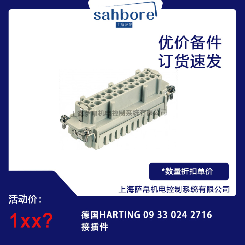 德國HARTING 09 33 024 2716接插件 議價