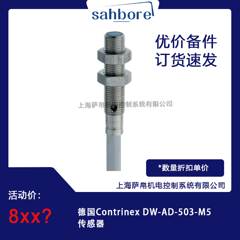 德國Contrinex DW-AD-503-M5傳感器 議價(jià)