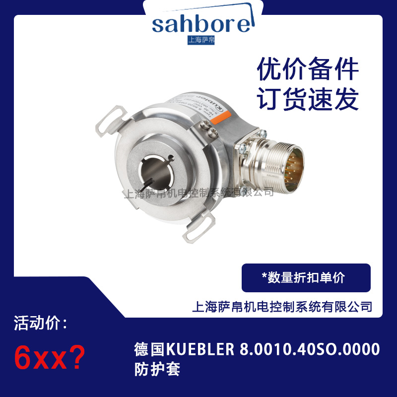 德國KUEBLER 8.0010.40S0.0000防護(hù)套 議價(jià)