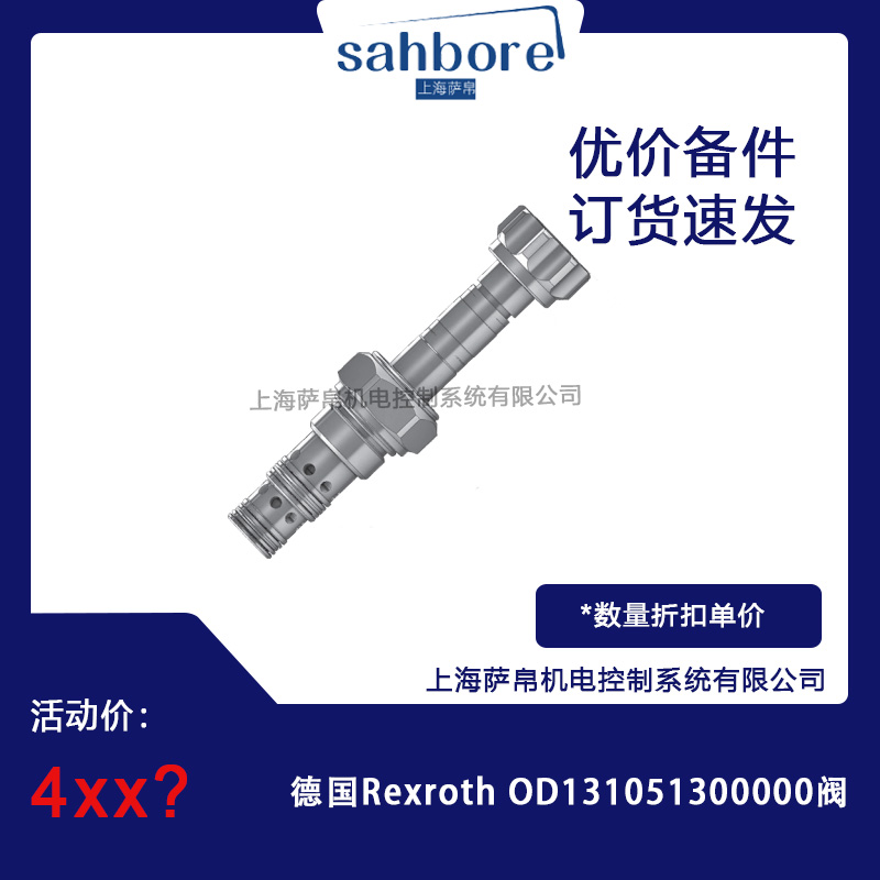 德國Rexroth OD131 051300000閥 議價(jià)