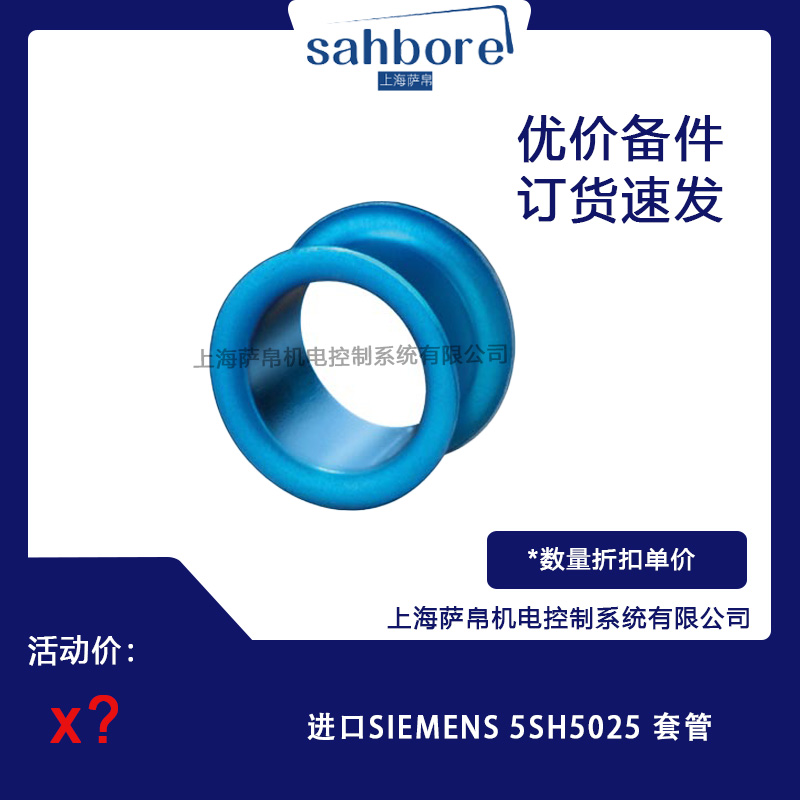 進(jìn)口SIEMENS 5SH5025 套管 議價(jià)