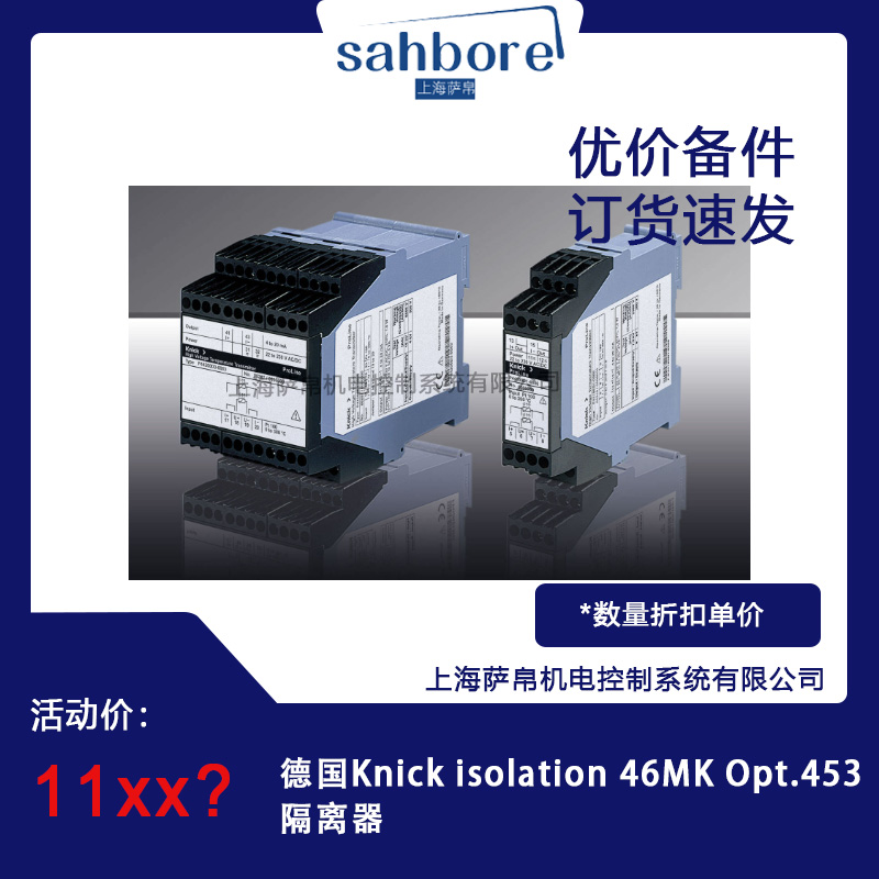 德國Knick isolation 46MK Opt.453隔離器議價