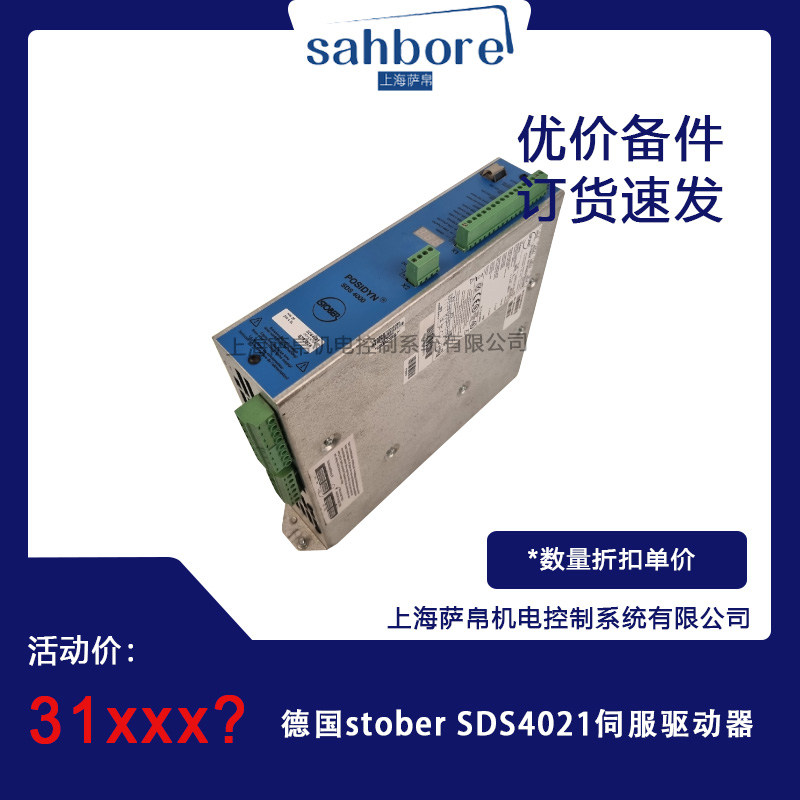 德國stober SDS4021伺服驅(qū)動器 議價