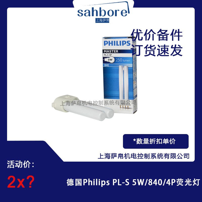 德國Philips PL-S 5W/840/4P熒光燈 議價(jià)