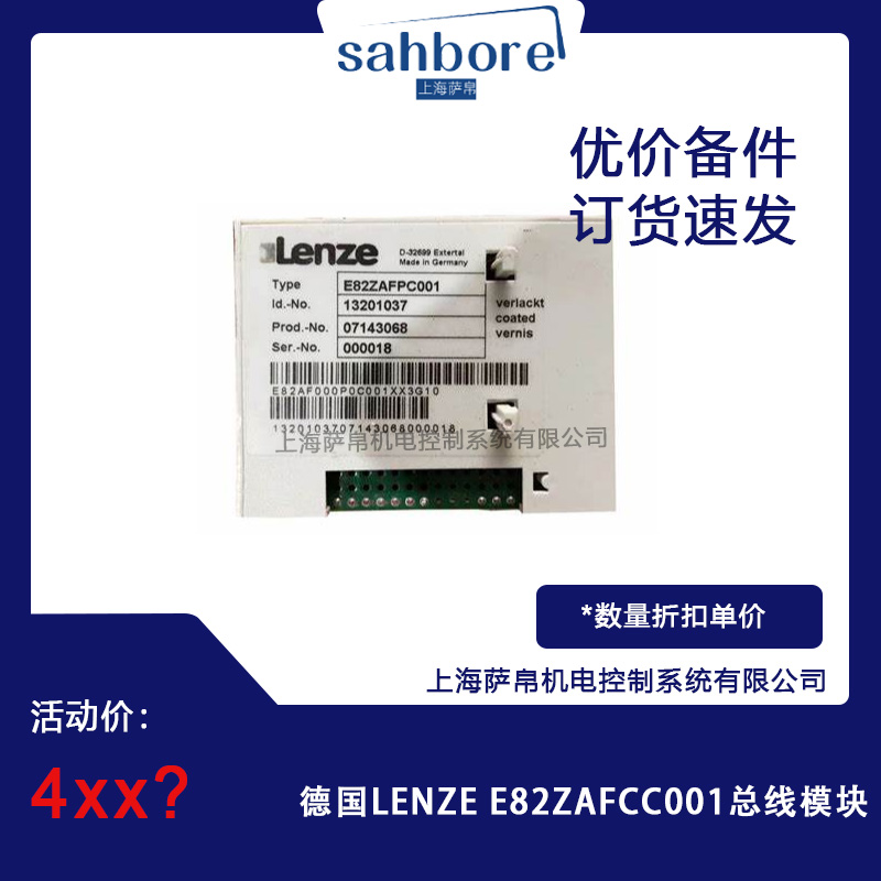 德國LENZE E82ZAFCC001總線模塊 議價