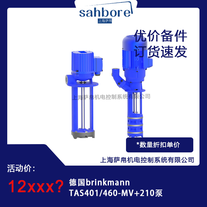 德國(guó)brinkmann TAS401/460-MV+210泵 議價(jià)