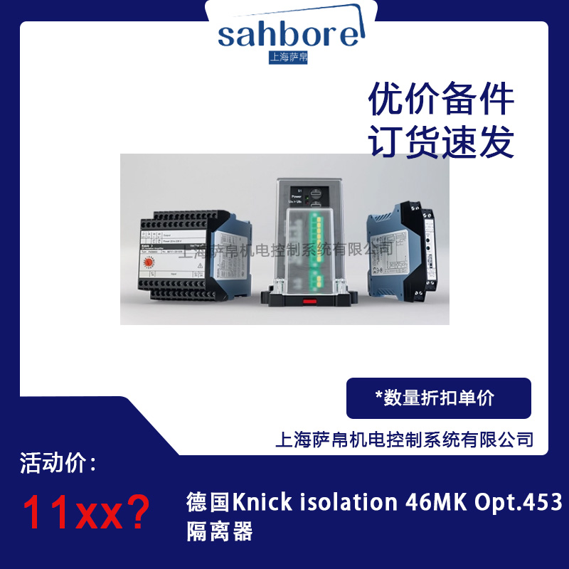 德國(guó)Knick isolation 46MK Opt.453隔離器 議價(jià)