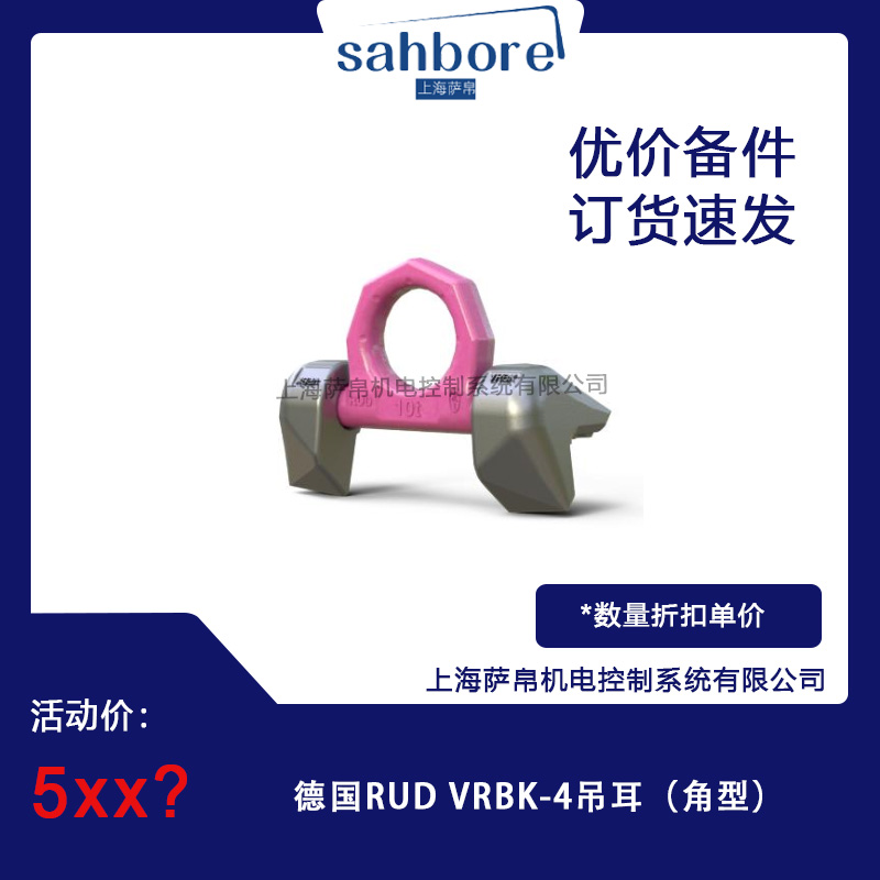 德國(guó)RUD VRBK-4吊耳(角型) 議價(jià)