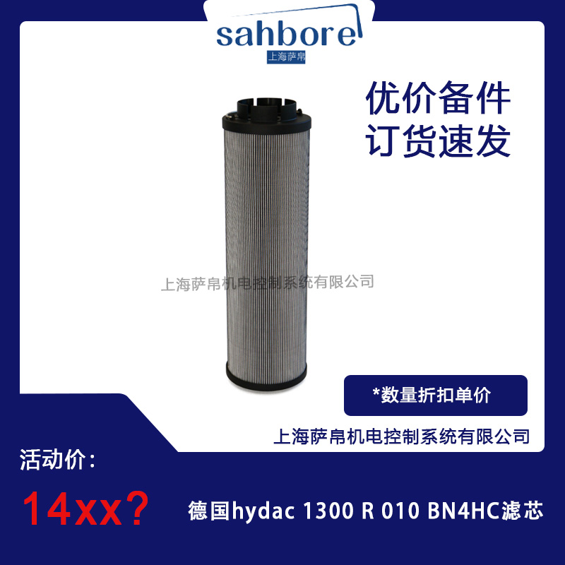 德國hydac 1300 R010 BN4HC濾芯 議價(jià)