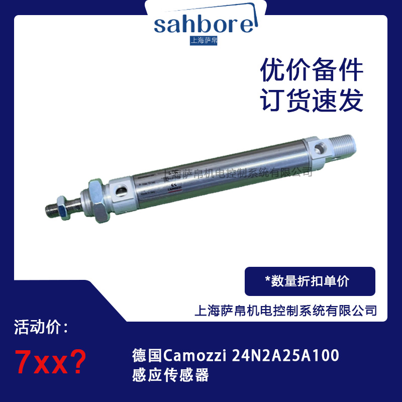 德國Camozzi 24N2A25A100感應傳感器 議價